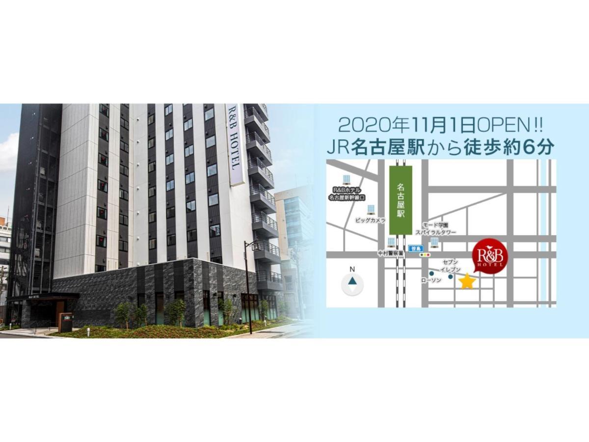 R&B Hotel Nagoya Ekimae - Vacation Stay 15188V מראה חיצוני תמונה